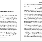 دانلود پی دی اف کتاب یوگا و قلب شما PDF