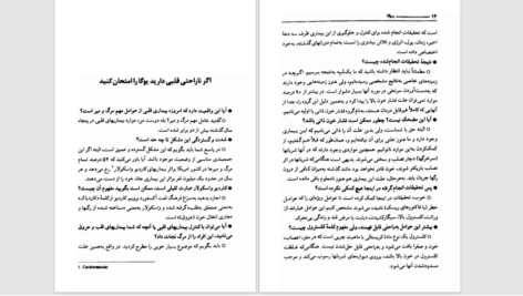 دانلود پی دی اف کتاب یوگا و قلب شما PDF