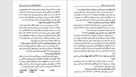 دانلود پی دی اف کتاب یوگا و قلب شما PDF
