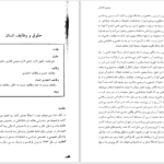 دانلود پی دی اف کتاب مبنای معنویت فطری دکتر بهرام الهی PDF