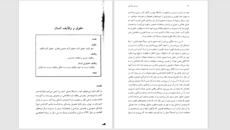 دانلود پی دی اف کتاب مبنای معنویت فطری دکتر بهرام الهی PDF