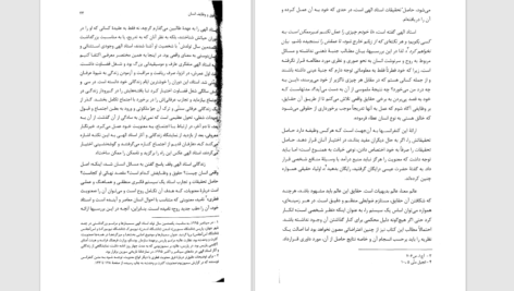 دانلود پی دی اف کتاب مبنای معنویت فطری دکتر بهرام الهی PDF