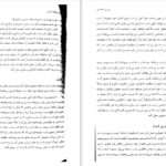 دانلود پی دی اف کتاب مبنای معنویت فطری دکتر بهرام الهی PDF