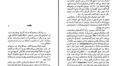 دانلود پی دی اف کتاب استقلال آفریقا ایمانوئل والرستاین PDF