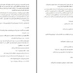 دانلود پی دی اف کتاب جن گیری شیدا ( جلد دوم اتاق کاهگلی ) سروش م PDF