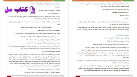دانلود پی دی اف کتاب راهیان از عشق ماهی گلی PDF