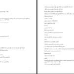 دانلود پی دی اف کتاب ازت متنفرم دنیز PDF