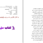 دانلود پی دی اف کتاب اره را تیز کنید محمد رضا آل یاسین PDF