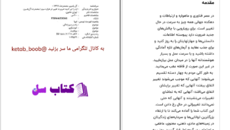 دانلود پی دی اف کتاب اره را تیز کنید محمد رضا آل یاسین PDF