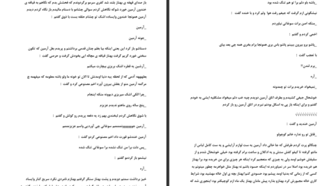دانلود پی دی اف کتاب از فرار تا عشق زهرا PDF