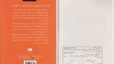 دانلود پی دی اف کتاب 5 زبان عشق گری چاپمن PDF