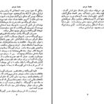 دانلود پی دی اف کتاب شوهر من گورینگ ایما گورینگ PDF