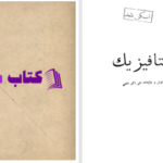 دانلود پی دی اف کتاب متافیزیک فیلیسین شاله PDF