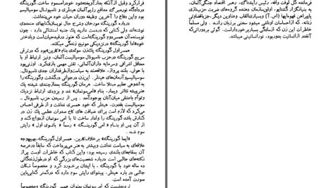 دانلود پی دی اف کتاب شوهر من گورینگ ایما گورینگ PDF