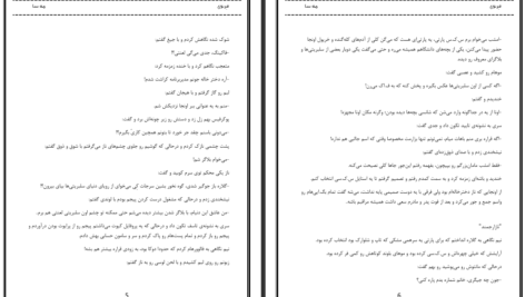 دانلود پی دی اف کتاب فرنوی مهسا PDF