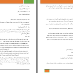 دانلود پی دی اف کتاب قانون شکنان عشق آندره مکین PDF