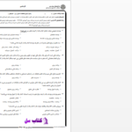 دانلود پی دی اف کتاب سوالات مبانی امور مالی وتنظیم بودجه PDF