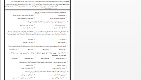 دانلود پی دی اف کتاب سوالات مبانی امور مالی وتنظیم بودجه PDF