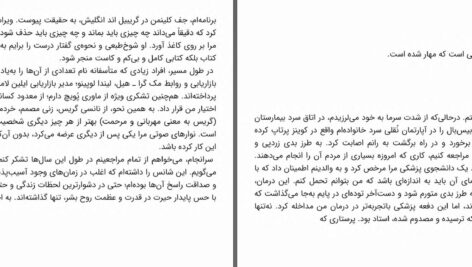 دانلود پی دی اف کتاب چگونه روان درمانگر خود باشید پاتریشیا فارل PDF