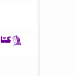 دانلود پی دی اف کتاب مصائب آشپزی برای دیکتاتور ها PDF