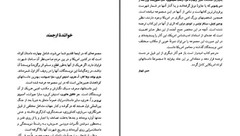 دانلود پی دی اف کتاب داستانهای کوتاه از نویسندگان امریکا حسن شهباز PDF