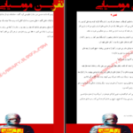 دانلود پی دی اف کتاب نفرین مومیایی ال استاین PDF