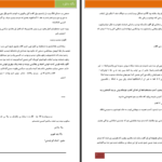 دانلود پی دی اف کتاب صدای عشق حسن انوری PDF
