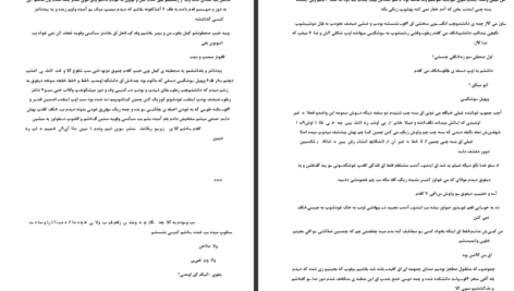 دانلود پی دی اف کتاب صدای عشق حسن انوری PDF