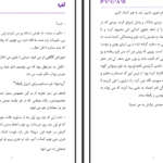 دانلود پی دی اف کتاب تب پگاه PDF