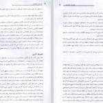 دانلود فایل پی دی اف کتاب تکنسین داروخانه PDF