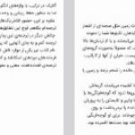 دانلود فایل پی دی اف کتاب غم های کوچک محمد جوادی PDF