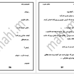 دانلود پی دی اف کتاب نفسم شدی در گناه مساهی PDF