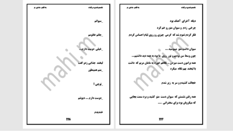 دانلود پی دی اف کتاب نفسم شدی در گناه مساهی PDF