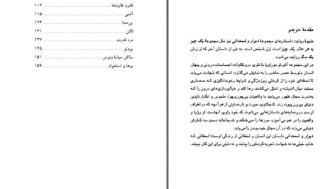 دانلود پی دی اف کتاب دیوار و شمعدانی آلبرتو مورویا PDF