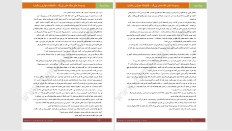 دانلود پی دی اف کتاب وسوای های خانه مادربزرگ PDF