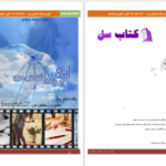 دانلود پی دی اف کتاب آبی بی رنگ احساس من PDF