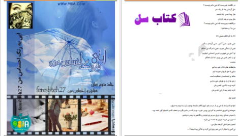 دانلود پی دی اف کتاب آبی بی رنگ احساس من PDF