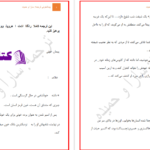 دانلود پی دی اف کتاب پیمان خونی جلد ۱ PDF