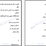 دانلود پی دی اف کتاب روانشناسی مجنون فرگل حجازی PDF