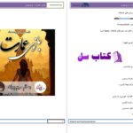 دانلود پی دی اف کتاب بانوی عمارت مریم پیران PDF