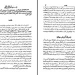 دانلود پی دی اف کتاب زندگانی پیامبران مولا محمد جویری PDF