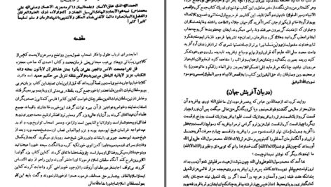 دانلود پی دی اف کتاب زندگانی پیامبران مولا محمد جویری PDF