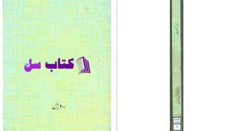 دانلود پی دی اف کتاب زاد آخرت مراد اورنگ PDF