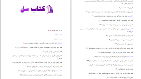 دانلود پی دی اف کتاب کوروش‌نامه گزنفون PDF