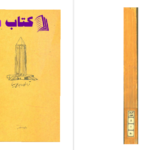 دانلود پی دی اف کتاب اشارات و تنبیهات ابوعلی سینا PDF