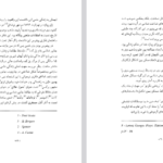 دانلود فایل پی دی اف کتاب گفتگوهای آزاد و ژان پیاژه دکتر منصوری PDF