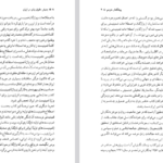 دانلود فایل پی دی اف کتاب جنبش حقوق زنان در ایران احمدی خراسانی PDF