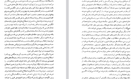 دانلود فایل پی دی اف کتاب جنبش حقوق زنان در ایران احمدی خراسانی PDF