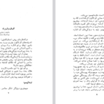 دانلود فایل پی دی اف کتاب انسان وارونه PDF