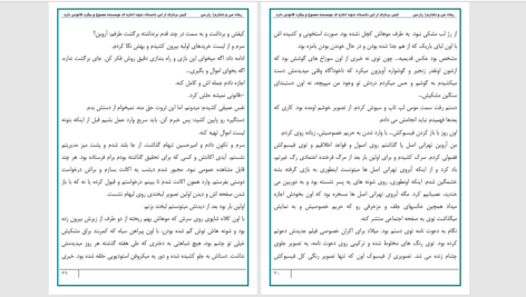 دانلود پی دی اف کتاب من و دلدارم (راز.س) PDF